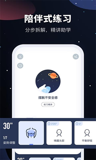 冥想星球APP