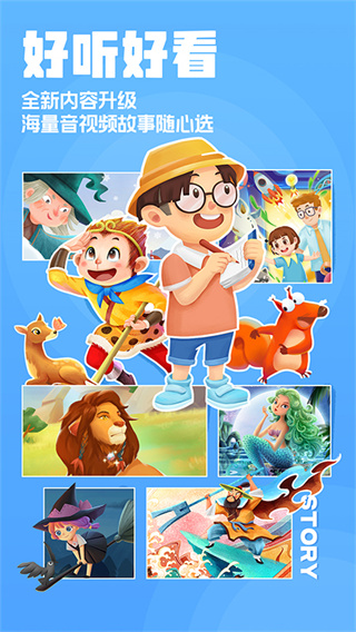 洪恩动画故事APP