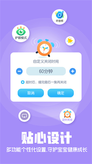 洪恩动画故事APP