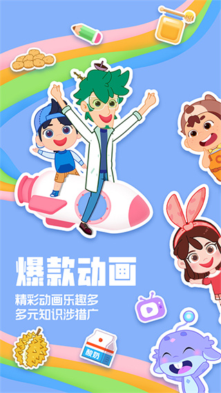 洪恩动画故事APP