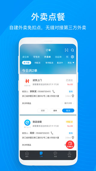 二维火收银APP