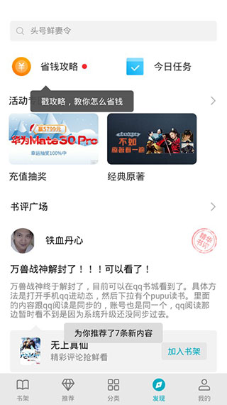 荣耀免费小说阅读