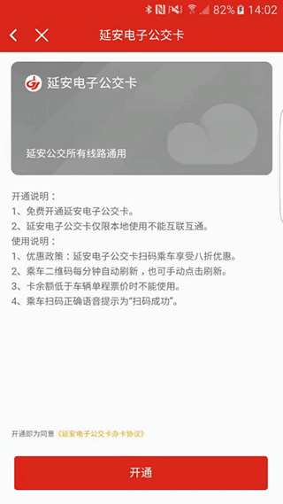 延安公交APP电子公交卡