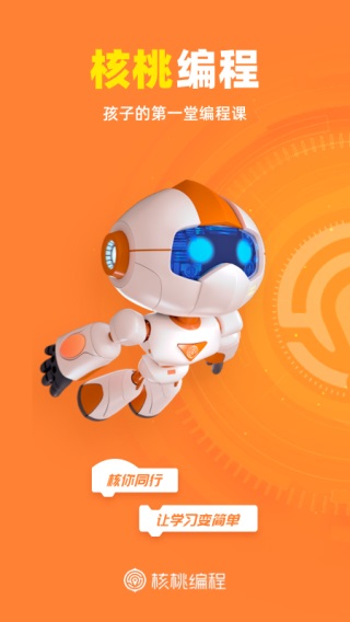 核桃少儿编程APP