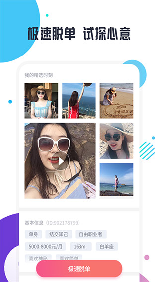 缘多多2023最新版