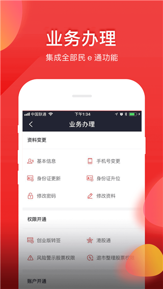 民生财富汇APP