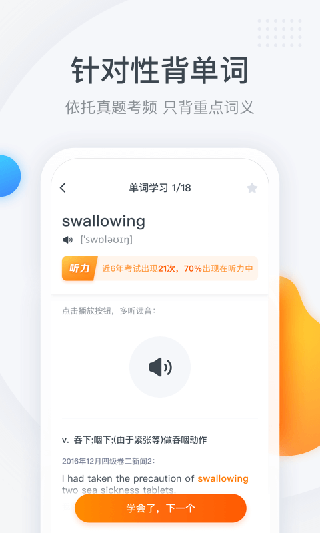 粉笔四六级APP