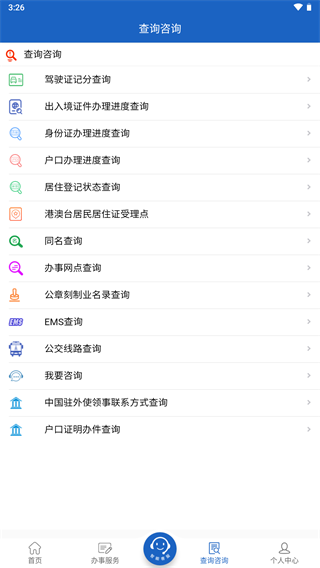 湖南公安服务平台