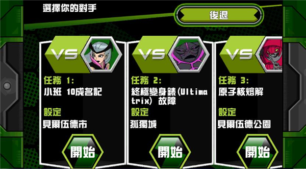 ben10�ռ�Ӣ�������ƽ��