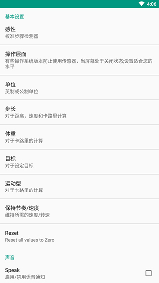 运动走路计步器APP