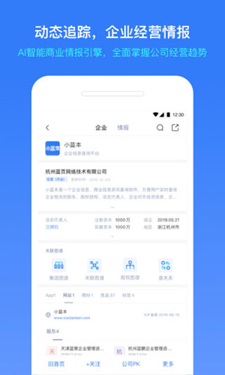 小蓝本企业查询APP
