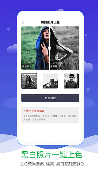 AI修复照片软件免费版