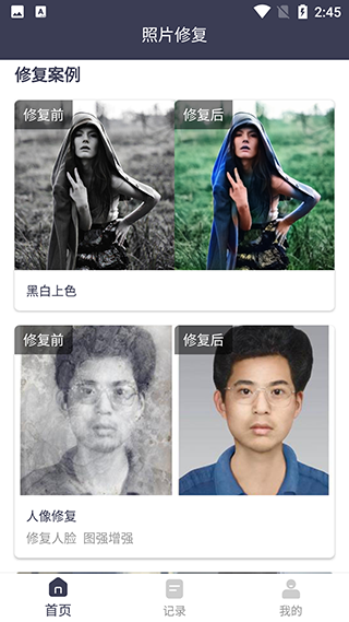 AI修复照片软件免费版
