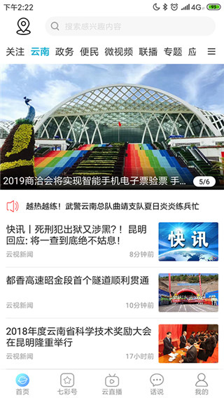 七彩云端(云南广播电视台)