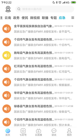 七彩云端(云南广播电视台)