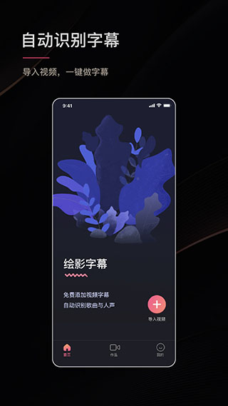 绘影字幕APP