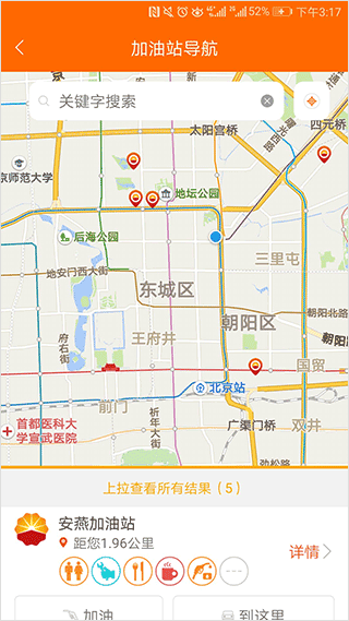 中油好客e站手机版