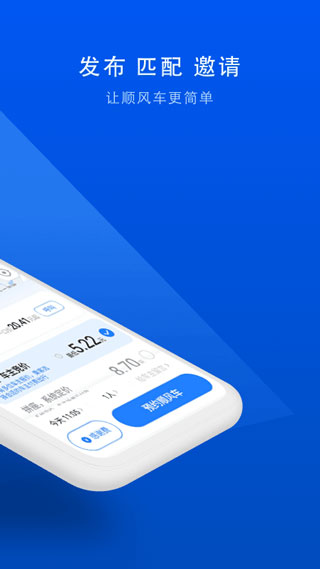 顺风车拼车平台