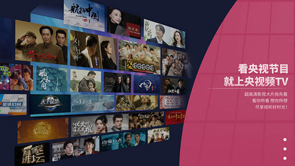 央视频中央广播电台