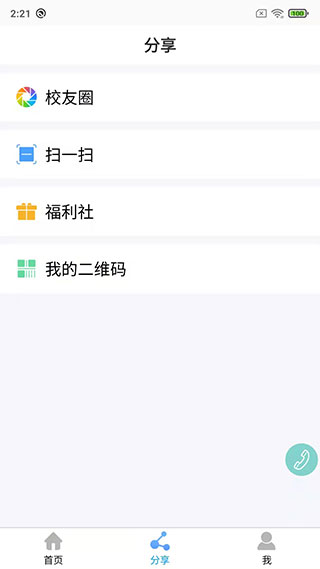 �ο���У԰�ֻ��ͻ���