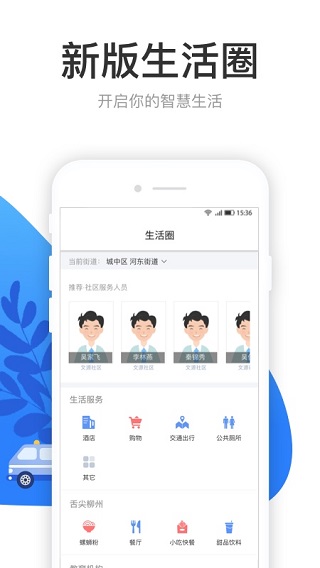 柳州龙城市民云