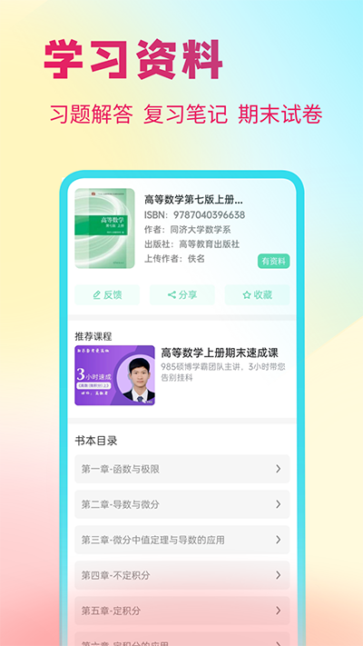 资小料答案星APP