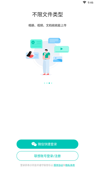 联想乐云云储存