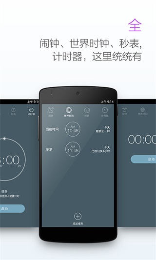 最美闹钟手机版