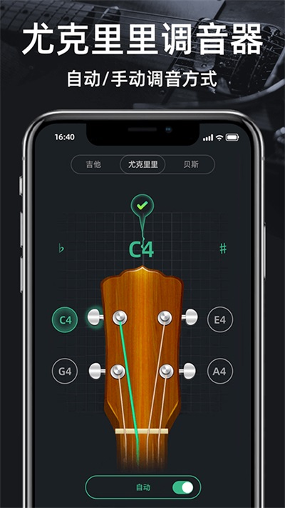 吉他调音器GuitarTuner