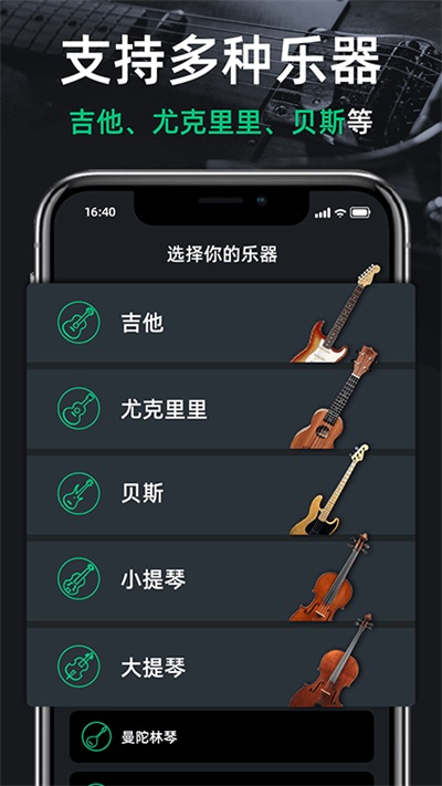 吉他调音器GuitarTuner
