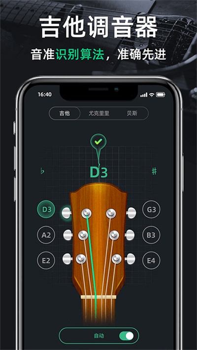 吉他调音器GuitarTuner