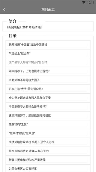 期刊杂志手机版