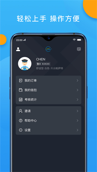 招招出行司机端APP