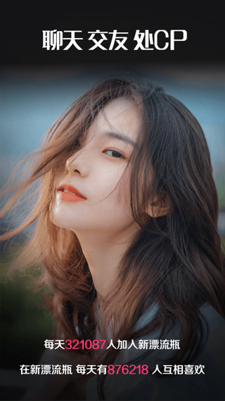 新漂流瓶匿名交友APP