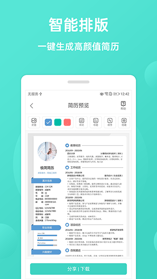 极简简历APP