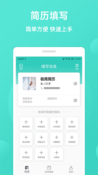 极简简历APP