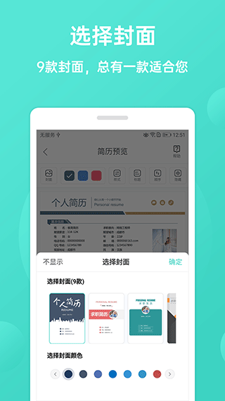 极简简历APP