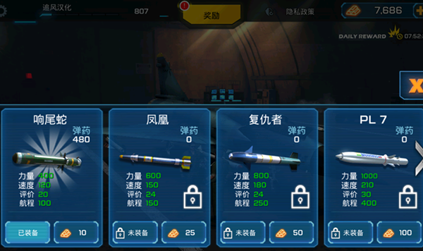 王牌战斗机空战中文破解版