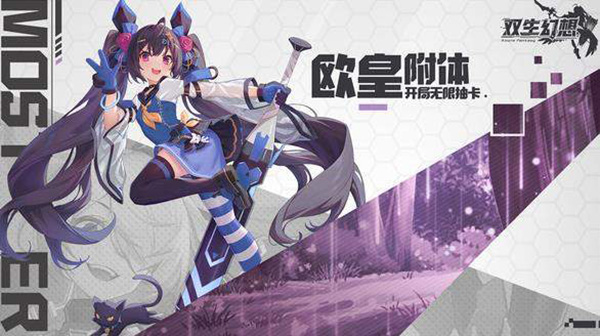 双生幻想破解版