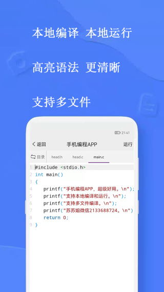 手机编程王APP