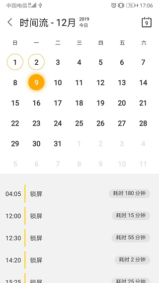 锁机达人自律工具