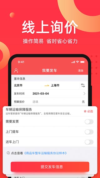 运车管家APP