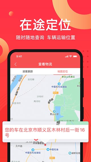 运车管家APP