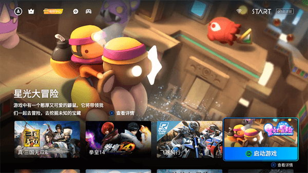 腾讯START云游戏