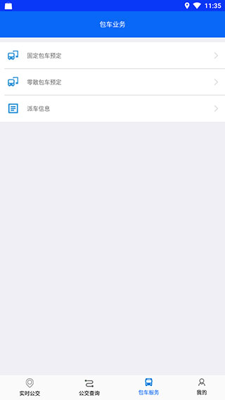 铜陵公交APP