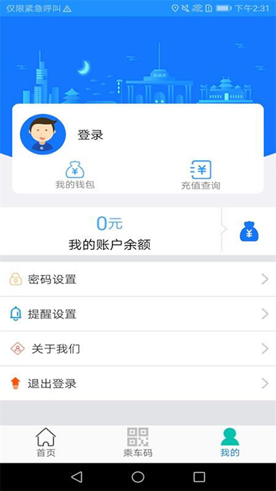 荣成掌上公交APP