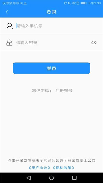 荣成掌上公交APP