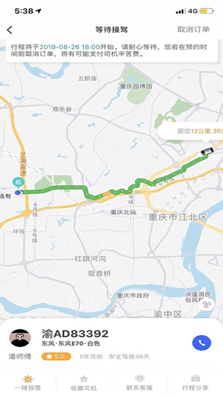 呼我出行网约车