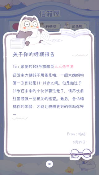 棉棉月历(大姨妈经期助手)