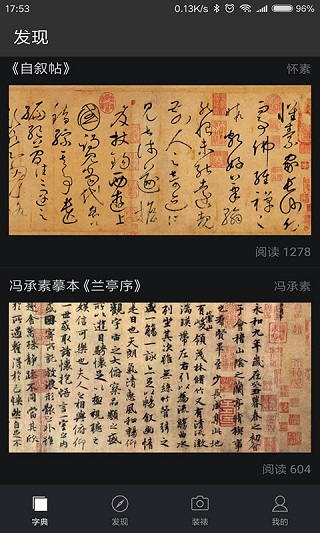 书法字典大全APP